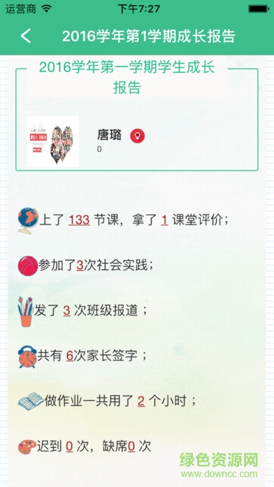 范爾云家長版蘋果版