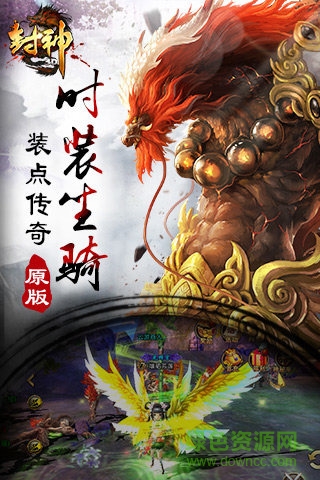 貪玩封神3d游戲2
