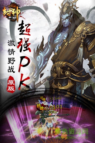 貪玩封神3d游戲1