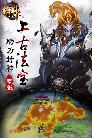 貪玩封神3d游戲0