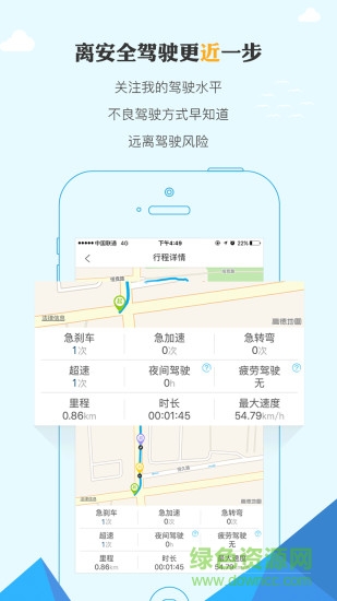 手機(jī)車寶ios版 v3.1.7 官方iPhone版 3
