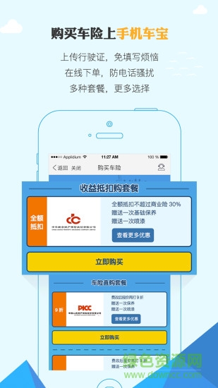 手機(jī)車寶ios版 v3.1.7 官方iPhone版 2