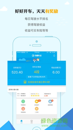 手機(jī)車寶ios版 v3.1.7 官方iPhone版 1