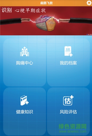 扁鵲飛救(醫(yī)療服務) v1.0 官網安卓版 0