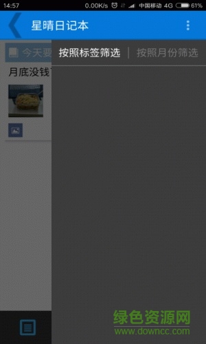 星晴日記本手機(jī)版 v1.0 安卓版 0