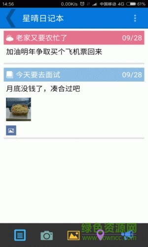 星晴日記本手機(jī)版 v1.0 安卓版 3