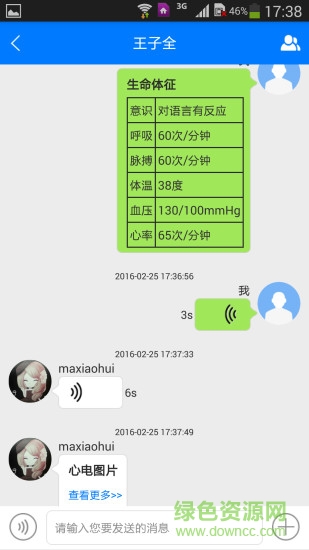 扁鵲飛救醫(yī)護(hù)版 v1.0.8 官網(wǎng)安卓版 0