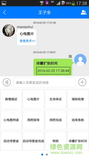 扁鵲飛救醫(yī)護(hù)版 v1.0.8 官網(wǎng)安卓版 1