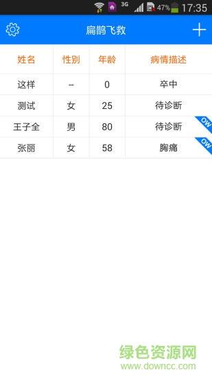 扁鵲飛救醫(yī)護(hù)版 v1.0.8 官網(wǎng)安卓版 3