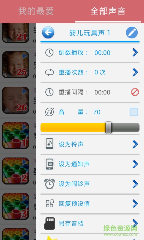 嬰兒的聲音手機版 v1.00 安卓版 2