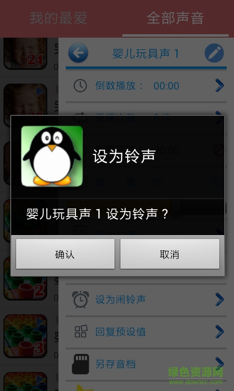 嬰兒的聲音手機版 v1.00 安卓版 3