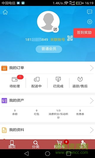 君旭網(wǎng)(移動電源商城) v37.0 安卓版 1