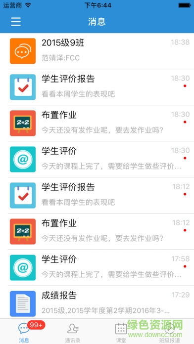 范爾云教師版app