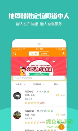 米飯公社ios版 v1.3.0 iPhone越獄版 0