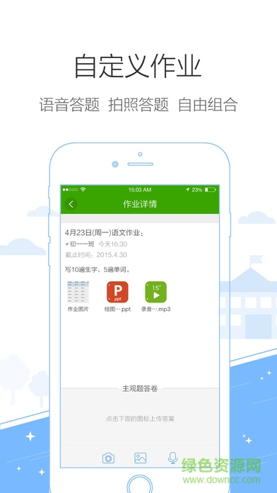 鴻合i學(xué)學(xué)生端 v1.0.6 安卓版 1