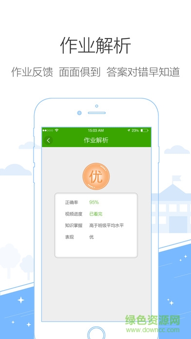 鴻合i學(xué)學(xué)生端 v1.0.6 安卓版 3