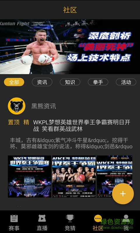 黑熊搏擊手機(jī)客戶端 v2.3.1 安卓版 1