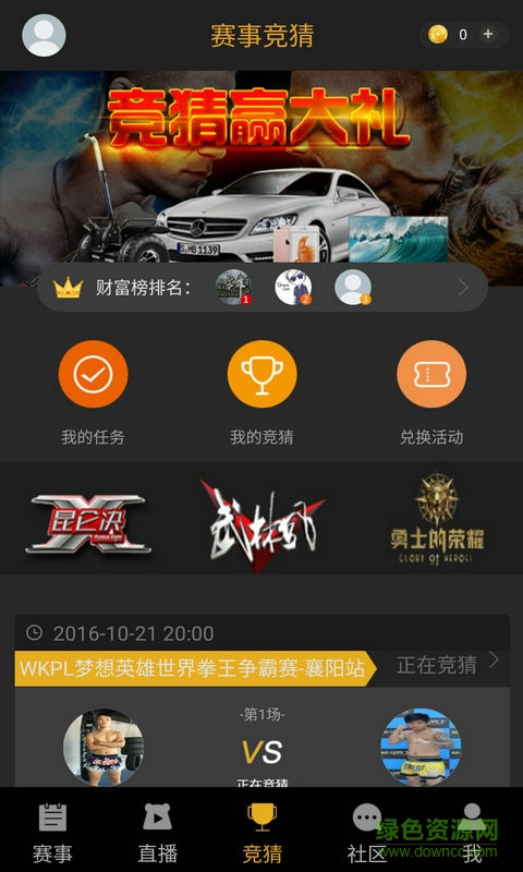 黑熊搏擊手機(jī)客戶端 v2.3.1 安卓版 2
