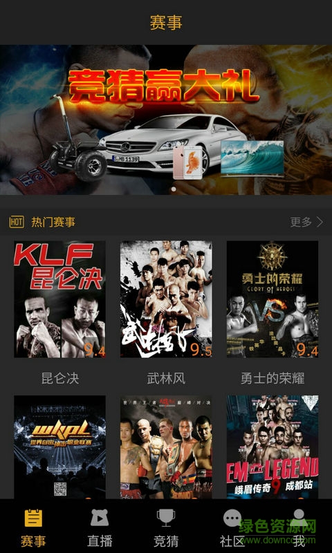 黑熊搏擊手機(jī)客戶端 v2.3.1 安卓版 3
