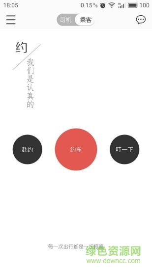 小美出行手機(jī)版 v1.0.0 安卓版 1