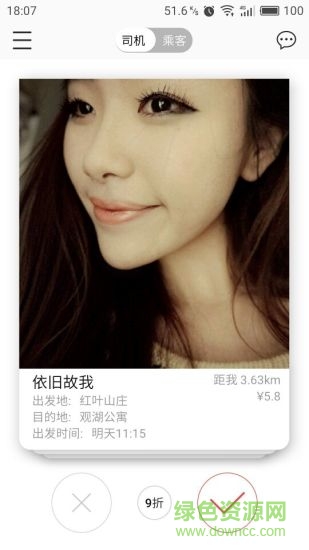 小美出行手機(jī)版 v1.0.0 安卓版 2