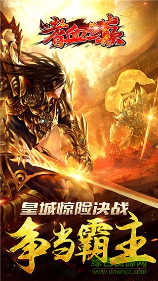 嗜血之巔iphone版0