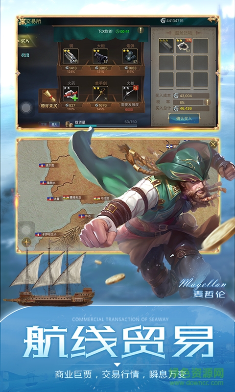 大航海之路靠譜助手版 v1.1.37 安卓版 3