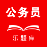 樂題庫公務(wù)員手機版