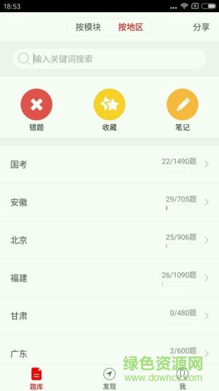 樂題庫公務員手機版 v1.0.0 安卓版 1