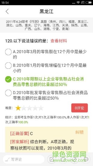 樂題庫公務員手機版 v1.0.0 安卓版 2