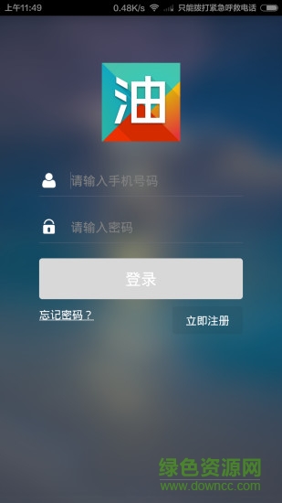 我家加油軟件(智慧U站)3