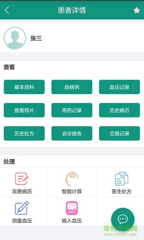 血壓寶醫(yī)生版手機(jī)版 v1.1.99 安卓版 0
