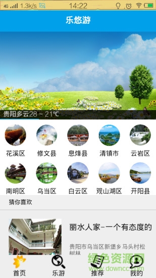 樂悠游3