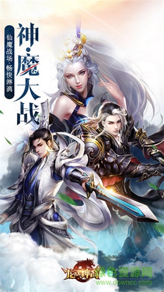 龍魂神裔無限元寶版 v1.1.3.0 安卓內(nèi)購版 2