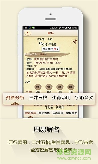 取名大師手機(jī)版(起名大師) v4.3.8 安卓版 2