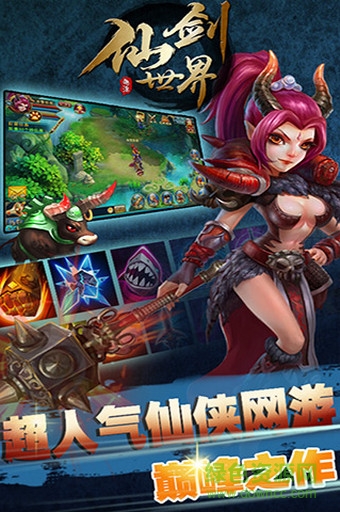 軒劍世界 v1.013 官網(wǎng)安卓版 3