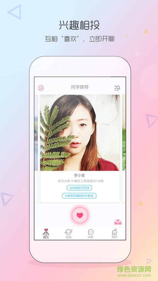 同學(xué)我來(lái)了iPhone版 v2.5.8 官網(wǎng)蘋果版 1