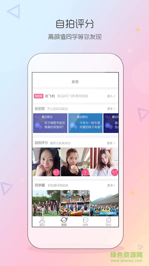 同學(xué)我來(lái)了iPhone版 v2.5.8 官網(wǎng)蘋果版 2