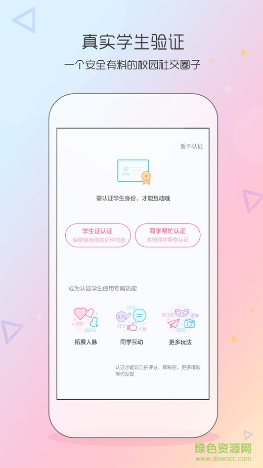 同學(xué)我來(lái)了iPhone版 v2.5.8 官網(wǎng)蘋果版 3