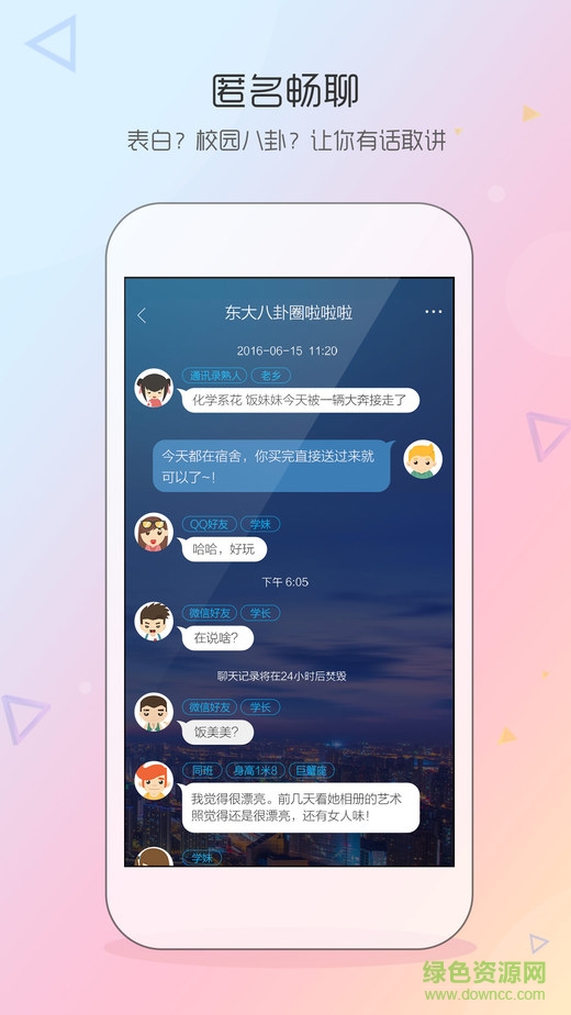 同學(xué)我來(lái)了iPhone版 v2.5.8 官網(wǎng)蘋果版 4