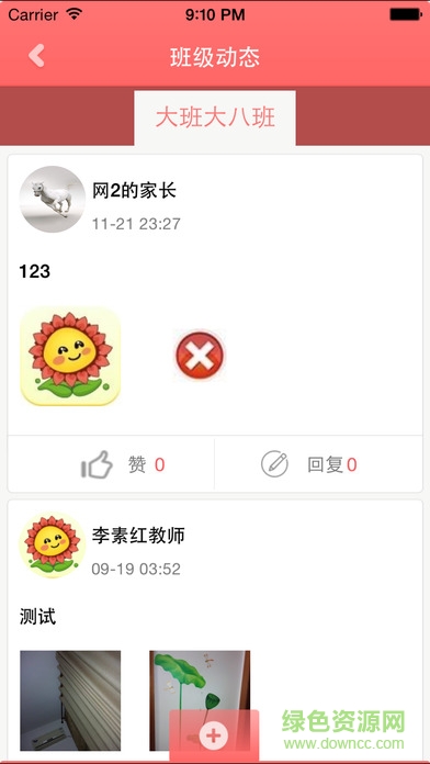 向陽花家長版app