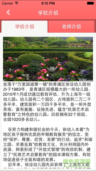 向陽花家長版 v2.2 官網(wǎng)安卓版_附二維碼 2