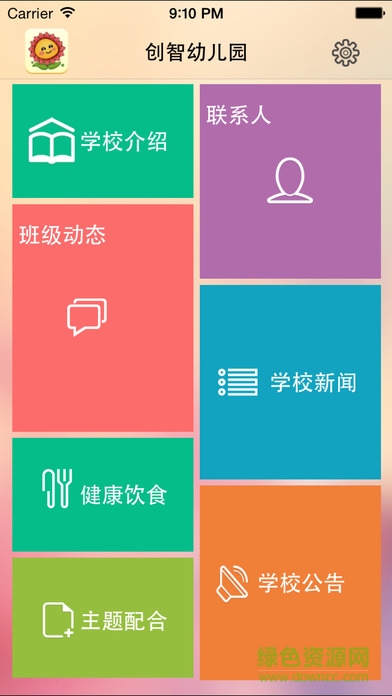 向陽花家長版app
