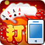 唐山打儲app