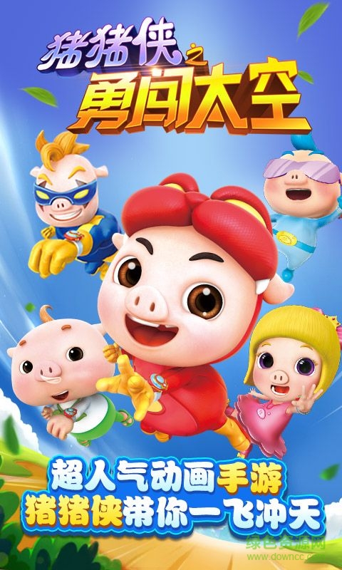 豬豬俠之勇闖太空游戲