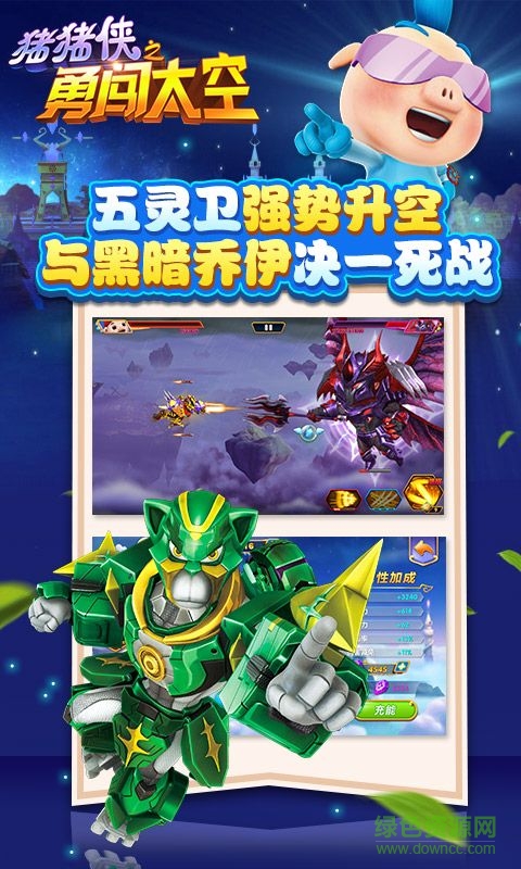 豬豬俠之勇闖太空手機版 v1.4.3 安卓版 1