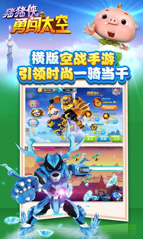 豬豬俠之勇闖太空手機版 v1.4.3 安卓版 2