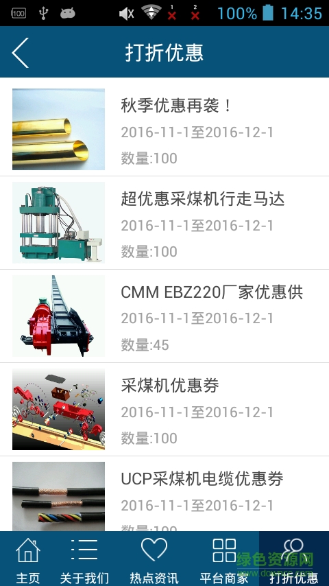 采煤機械網(wǎng)手機客戶端 v5.5.5 安卓版 2