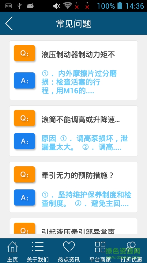 采煤機械網(wǎng)手機客戶端 v5.5.5 安卓版 3