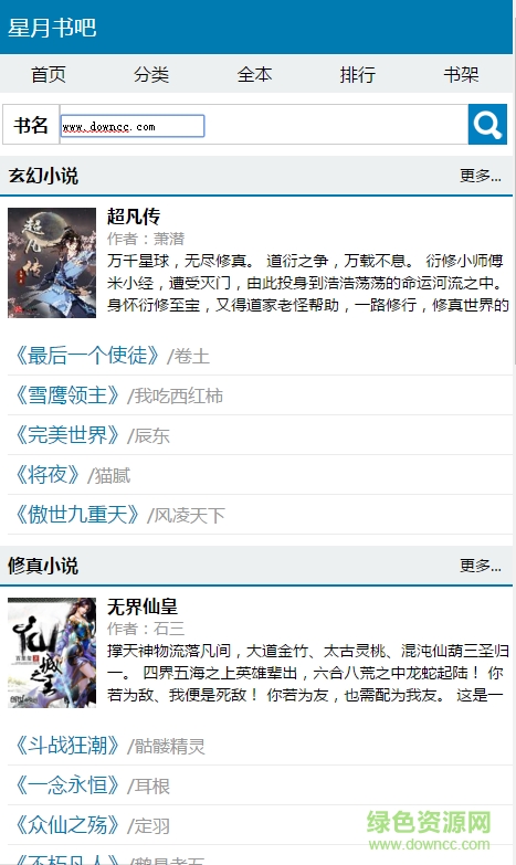 星月書吧手機(jī)版 v1.0 安卓版 0